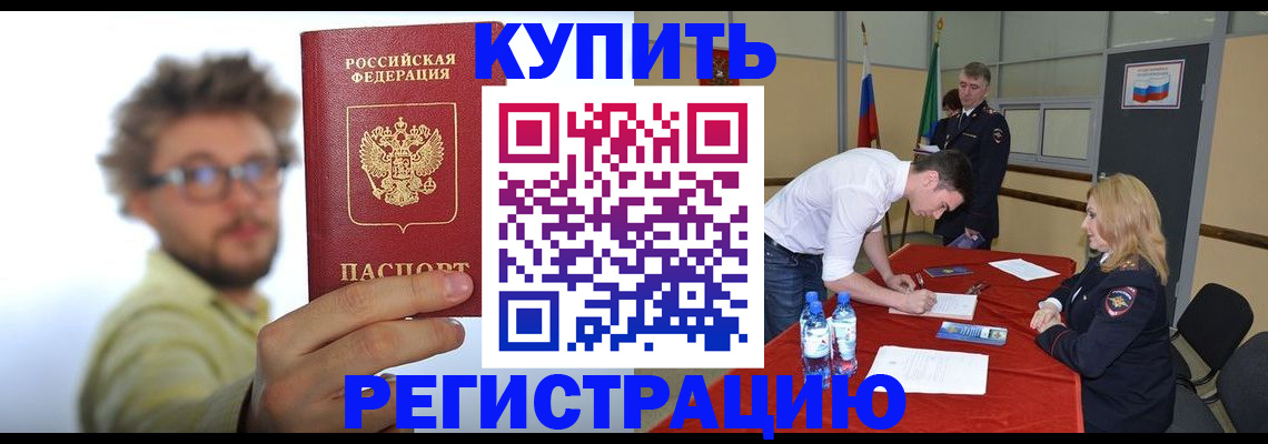 прописка штамп в Хадыженске